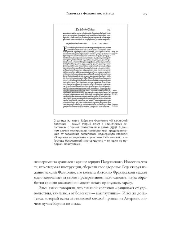 100 рассказов из истории медицины: Величайшие открытия, подвиги и преступления во имя вашего здоровья и долголетия