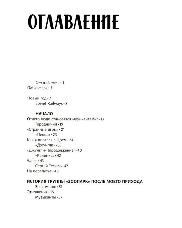 Жизнь в ЗООПАРКЕ: сборник рассказов