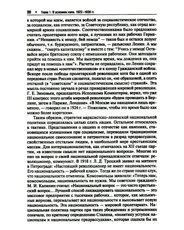 СССР. История великой державы (1922-1991 гг.). 3-е изд., перераб. и доп