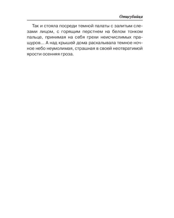 Отцеубийца