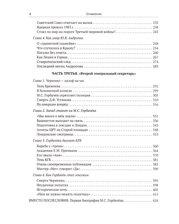 Проект «Распад СССР». Тайные пружины власти. В предверии перестройки