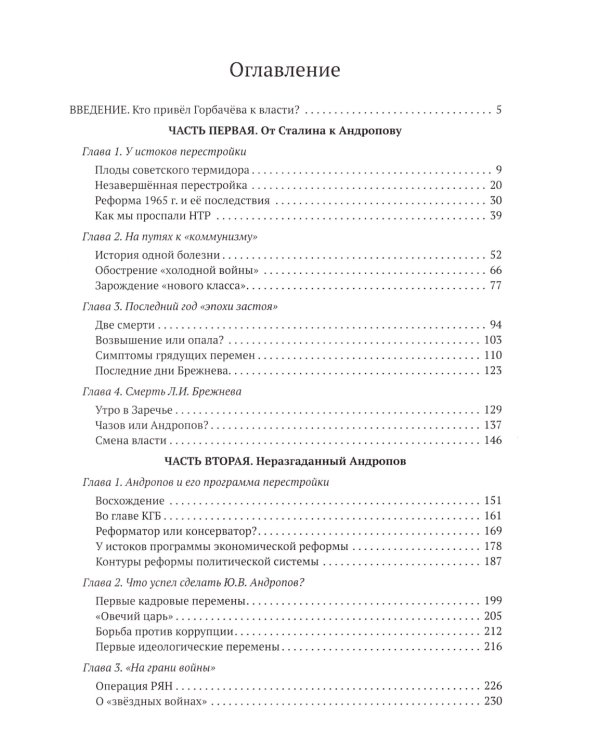 Проект «Распад СССР». Тайные пружины власти. В предверии перестройки
