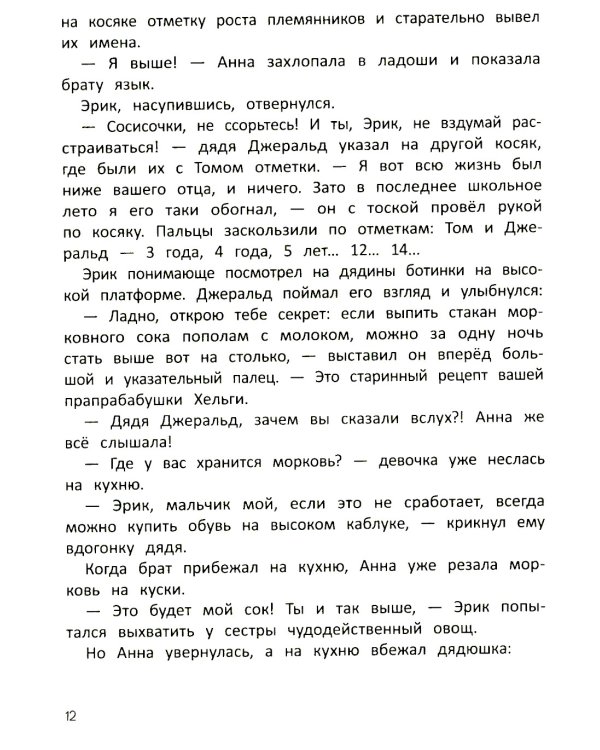 Славный род Шутвеллей