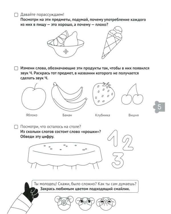Развиваем речь. Готовимся к школе. 5-6 лет