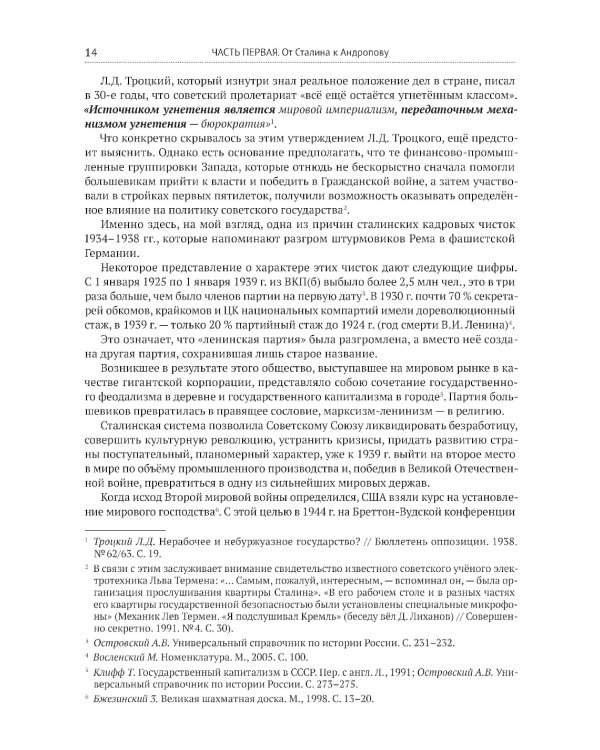 Проект «Распад СССР». Тайные пружины власти. В предверии перестройки