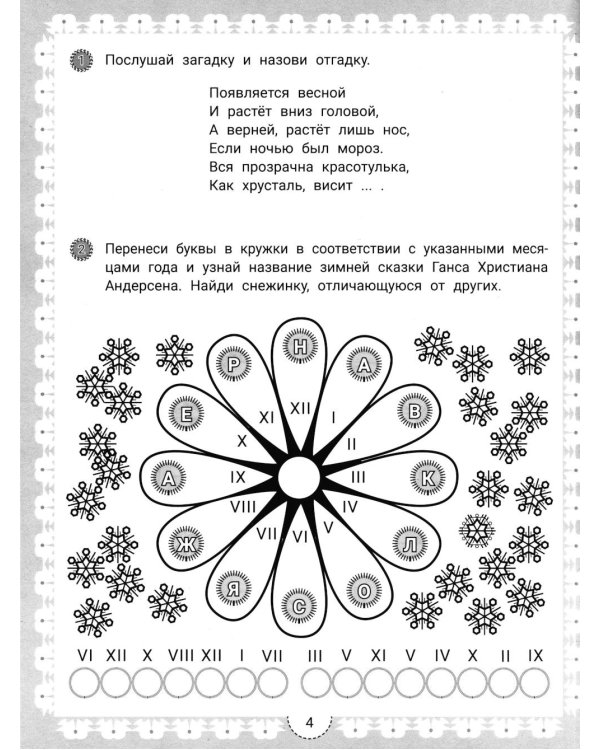IQ-загадки о природе и погоде: 6+