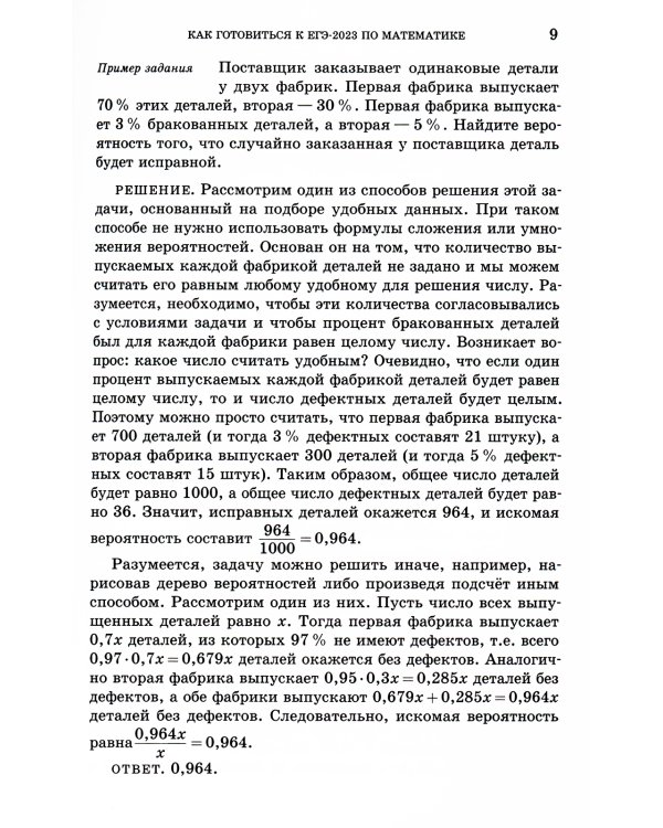 Подготовка к ЕГЭ по математике в 2023 году. Профильный уровень
