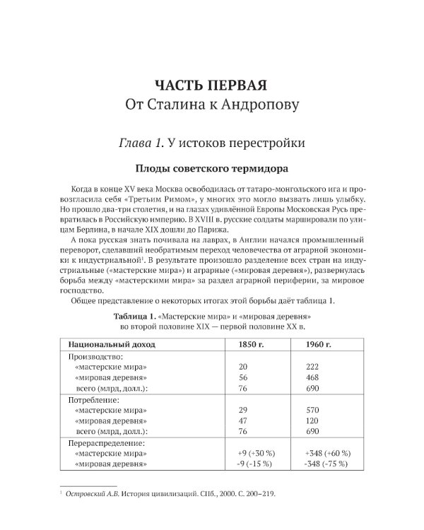 Проект «Распад СССР». Тайные пружины власти. В предверии перестройки