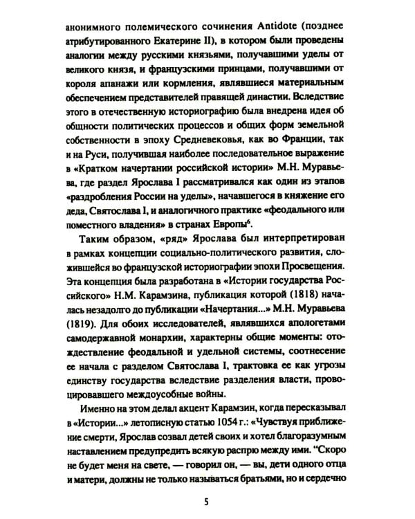 Борьба за наследство Ярослава Мудрого