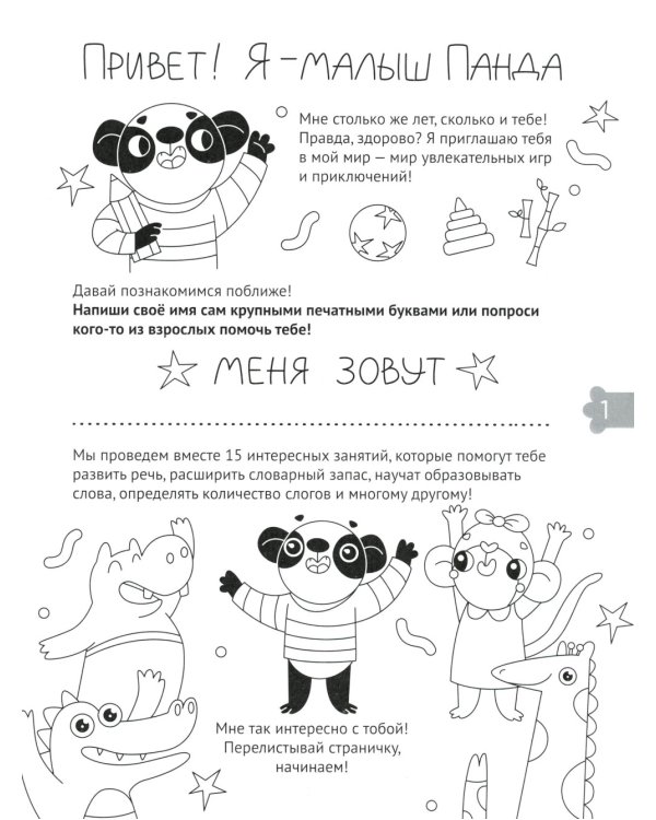 Развиваем речь. Готовимся к школе. 5-6 лет