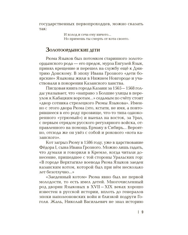Оленья кавалерия. Очерки о русских первопроходцах: историческое исследование
