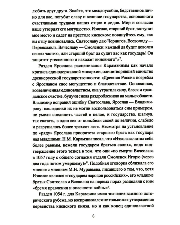 Борьба за наследство Ярослава Мудрого