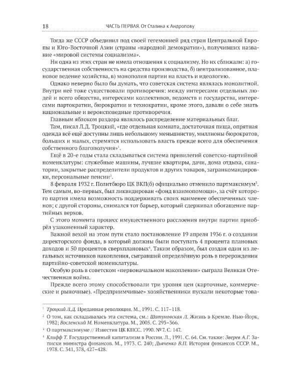 Проект «Распад СССР». Тайные пружины власти. В предверии перестройки