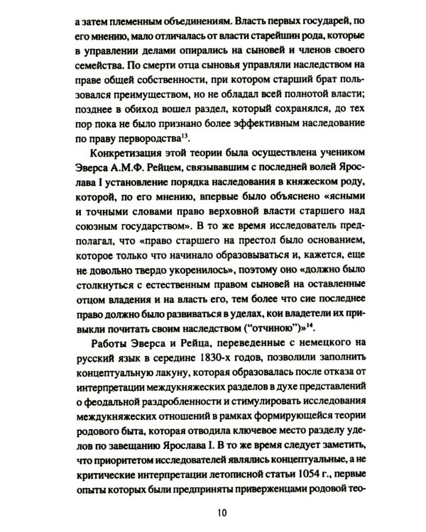 Борьба за наследство Ярослава Мудрого