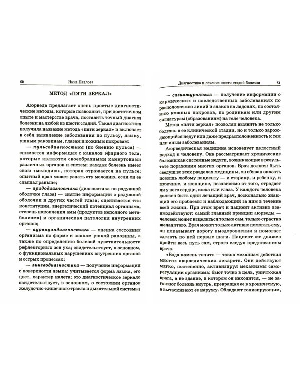 Диагностика и лечение шести стадий болезни