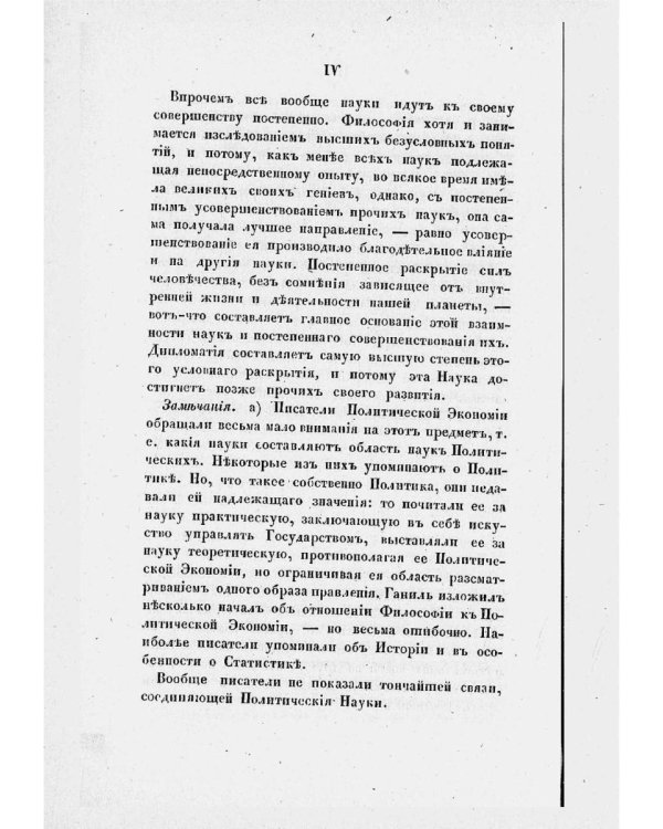 Записки о политической экономии. Ч. 1. (репринтное изд.)
