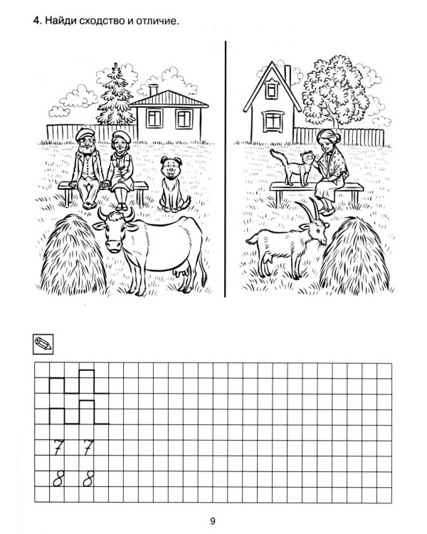 Формирование элементарных математических представлений у дошкольников 6-7 лет. Рабочая тетрадь 3-года обучения. Ч. 1