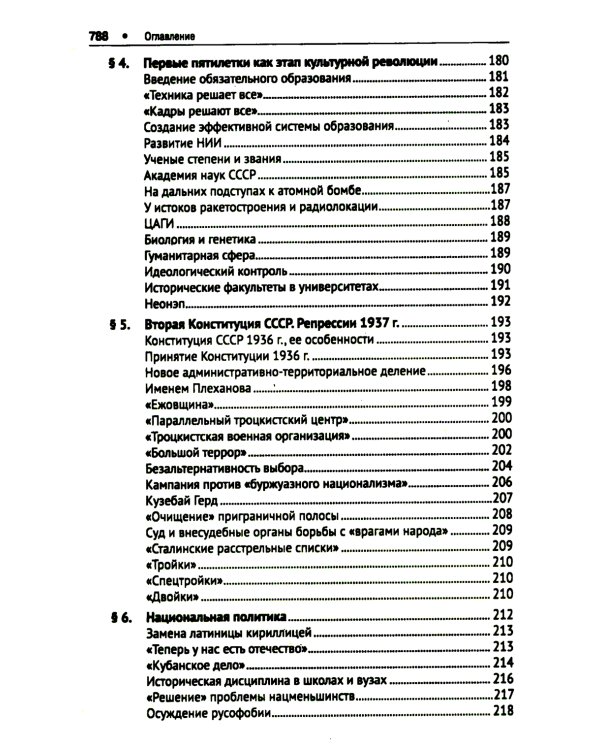 СССР. История великой державы (1922-1991 гг.). 3-е изд., перераб. и доп