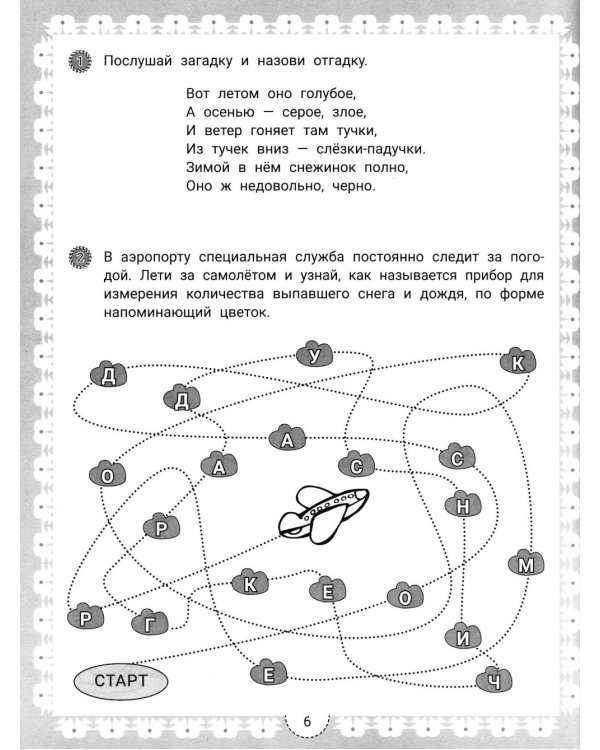 IQ-загадки о природе и погоде: 6+