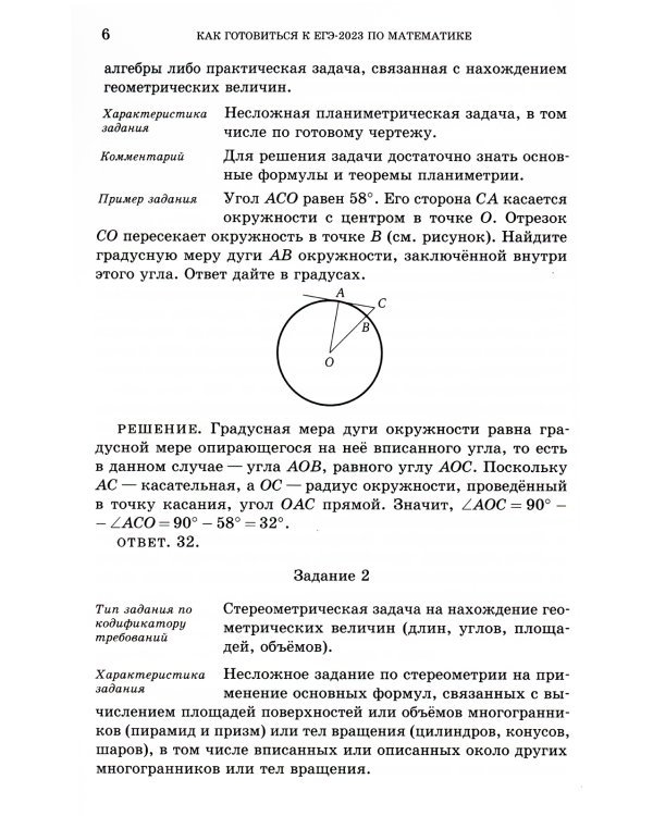 Подготовка к ЕГЭ по математике в 2023 году. Профильный уровень