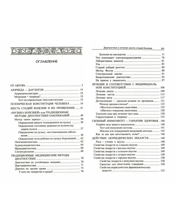 Диагностика и лечение шести стадий болезни