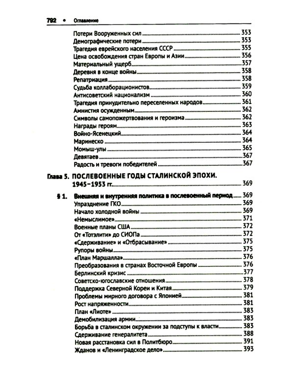 СССР. История великой державы (1922-1991 гг.). 3-е изд., перераб. и доп
