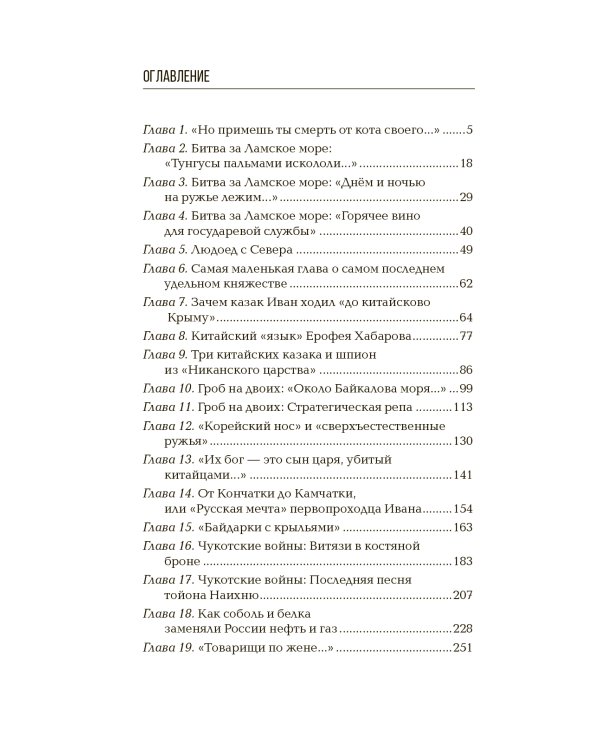 Оленья кавалерия. Очерки о русских первопроходцах: историческое исследование