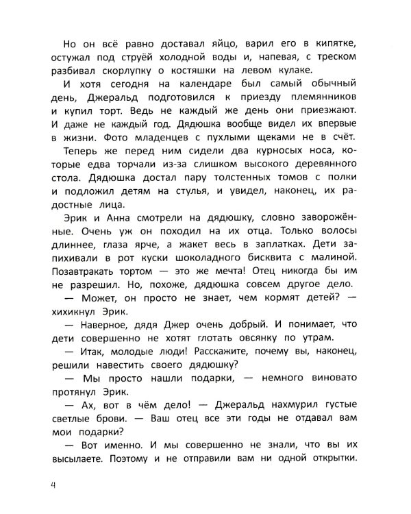 Славный род Шутвеллей