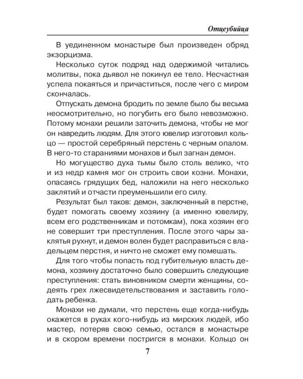 Отцеубийца