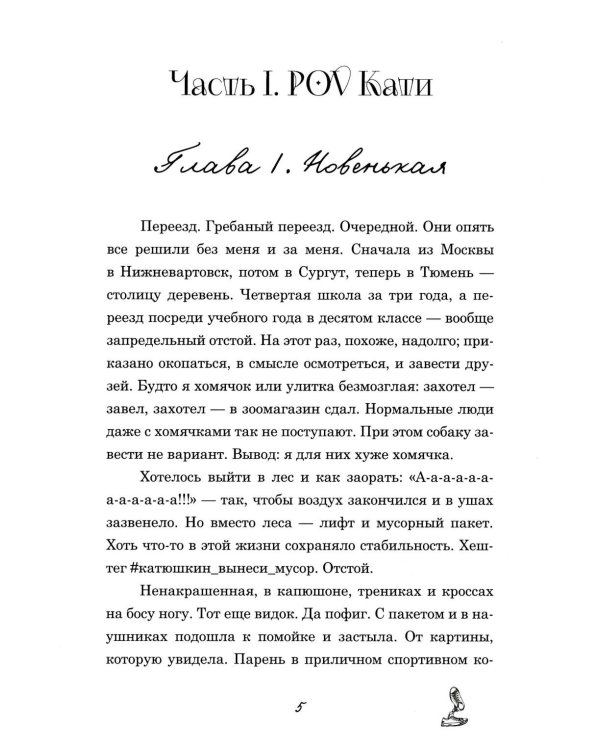 Мой НЕ книжный краш