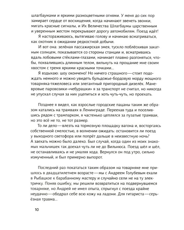 Жизнь в ЗООПАРКЕ: сборник рассказов