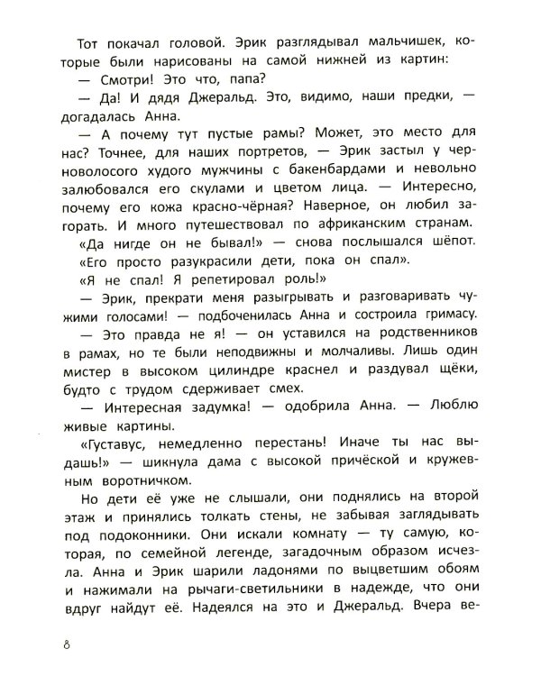 Славный род Шутвеллей