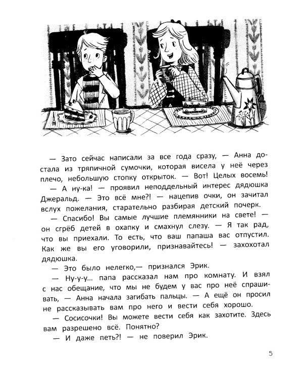 Славный род Шутвеллей