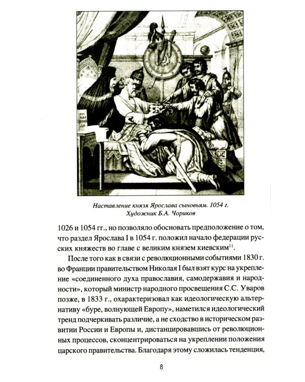 Борьба за наследство Ярослава Мудрого