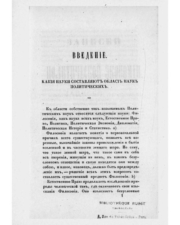 Записки о политической экономии. Ч. 1. (репринтное изд.)