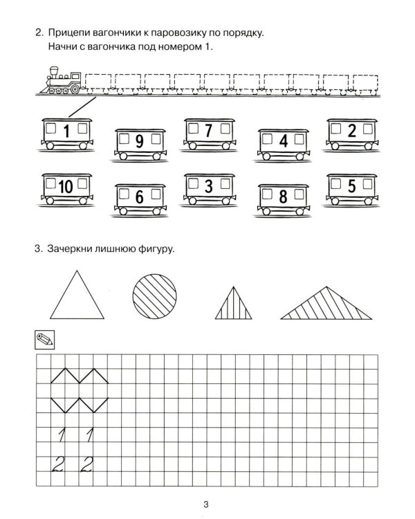 Формирование элементарных математических представлений у дошкольников 6-7 лет. Рабочая тетрадь 3-года обучения. Ч. 1