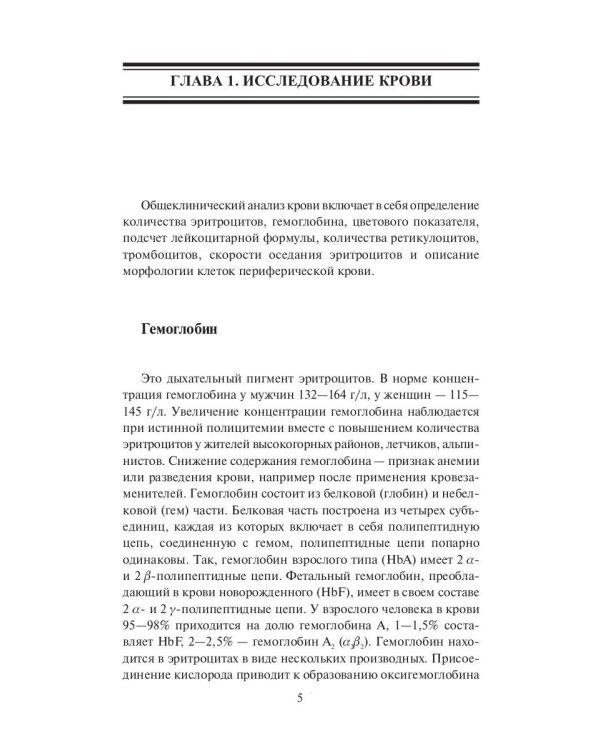 250 показателей здоровья. Универсальный справочник