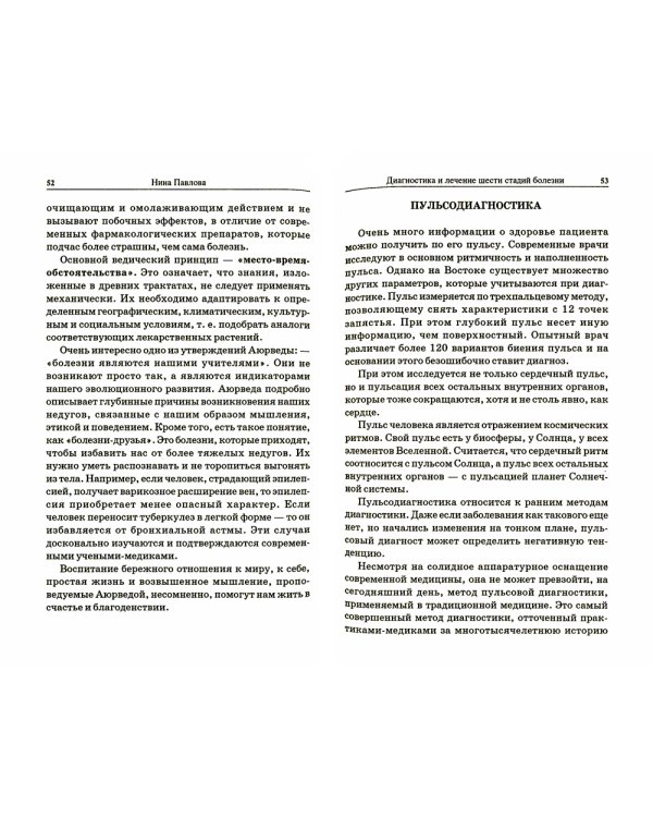 Диагностика и лечение шести стадий болезни