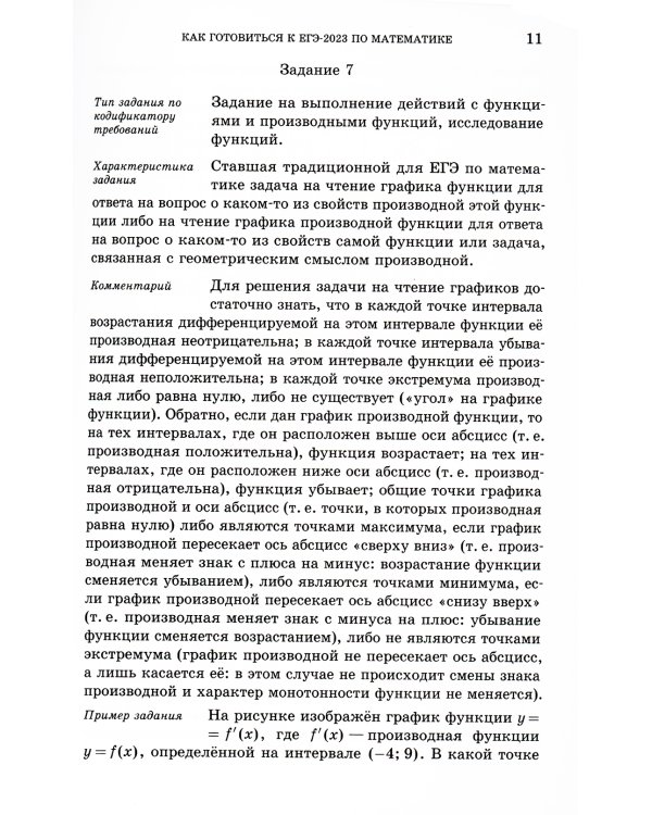 Подготовка к ЕГЭ по математике в 2023 году. Профильный уровень