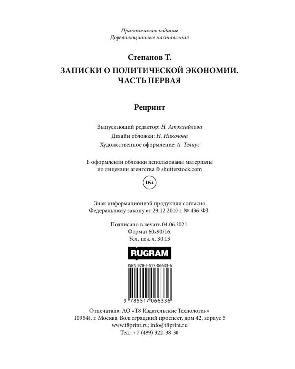 Записки о политической экономии. Ч. 1. (репринтное изд.)