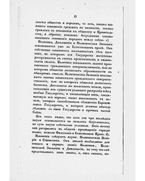 Записки о политической экономии. Ч. 1. (репринтное изд.)