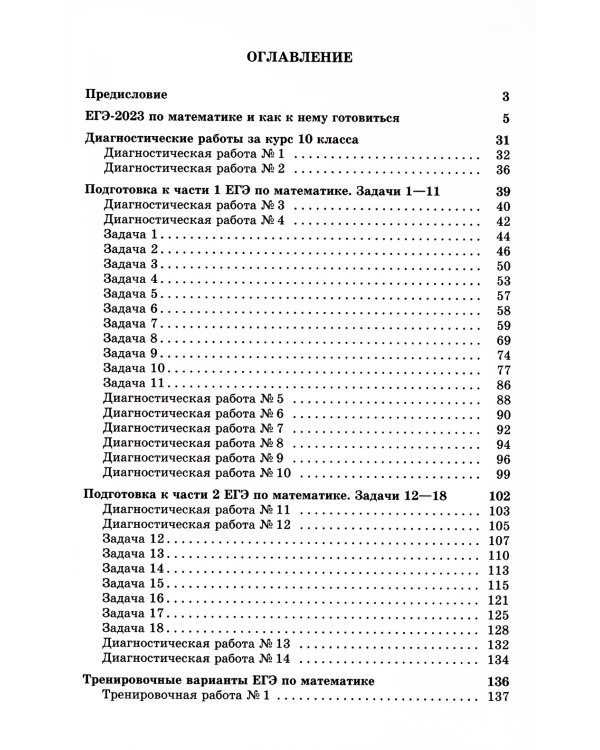 Подготовка к ЕГЭ по математике в 2023 году. Профильный уровень