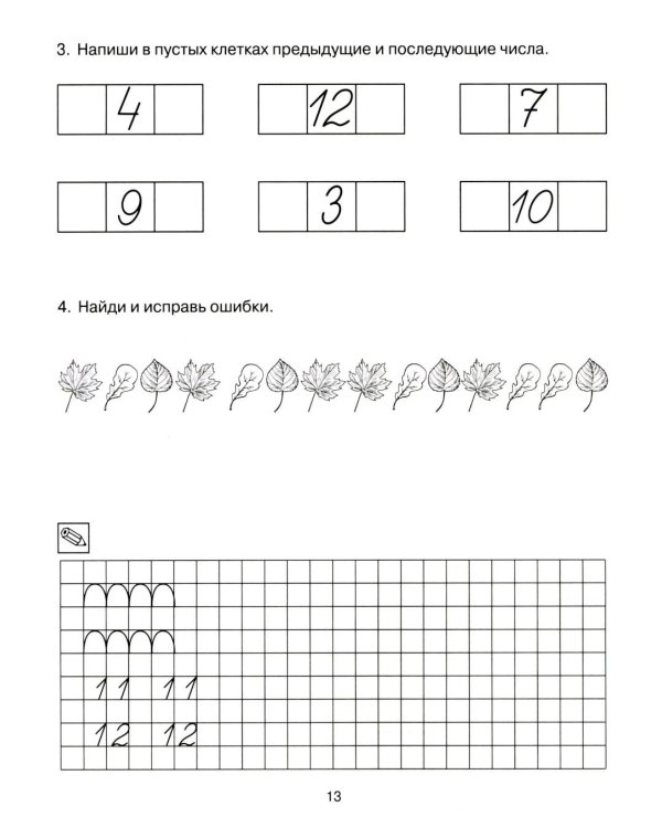 Формирование элементарных математических представлений у дошкольников 6-7 лет. Рабочая тетрадь 3-года обучения. Ч. 1