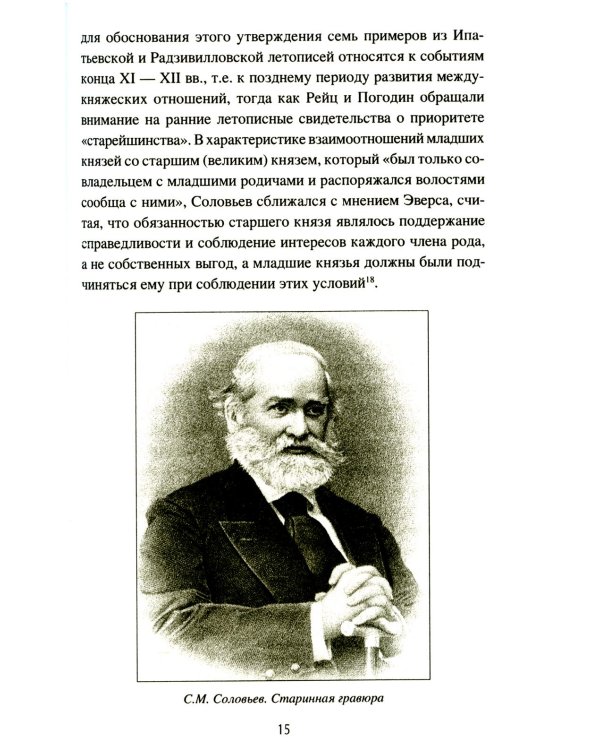Борьба за наследство Ярослава Мудрого