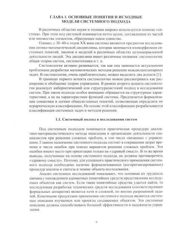 Введение в теорию принятия решений