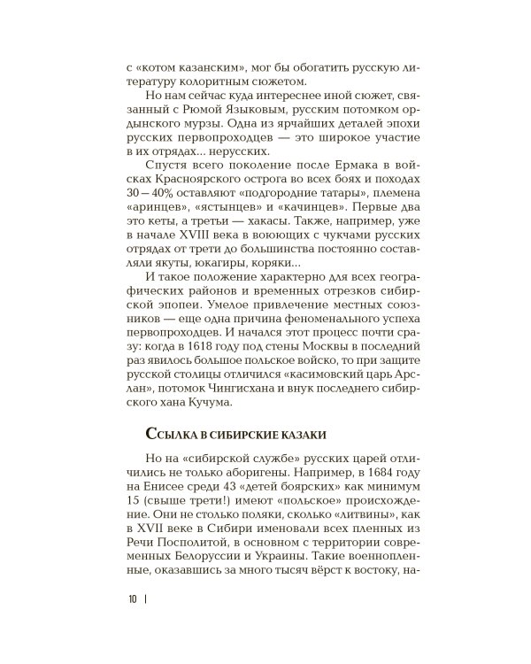 Оленья кавалерия. Очерки о русских первопроходцах: историческое исследование