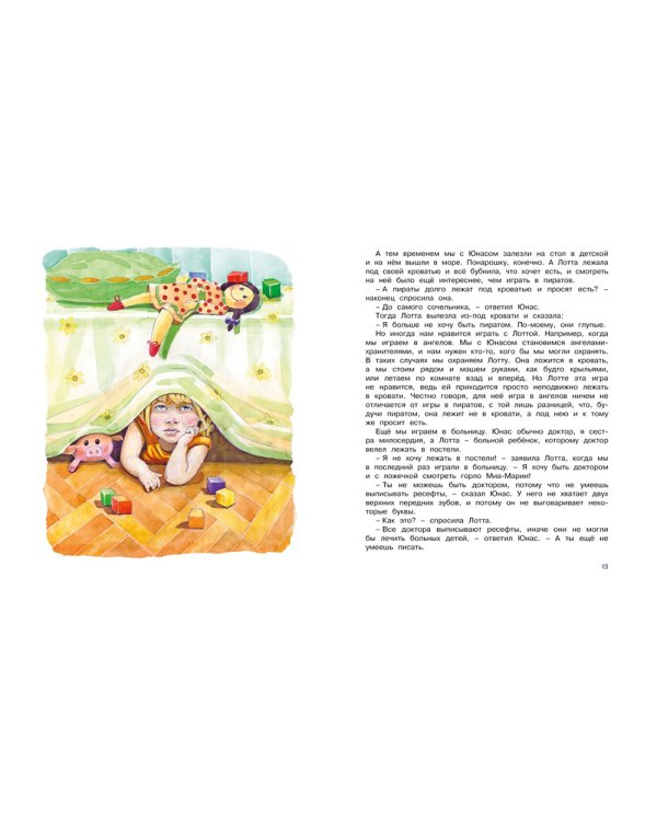 Дети с Горластой улицы: повести