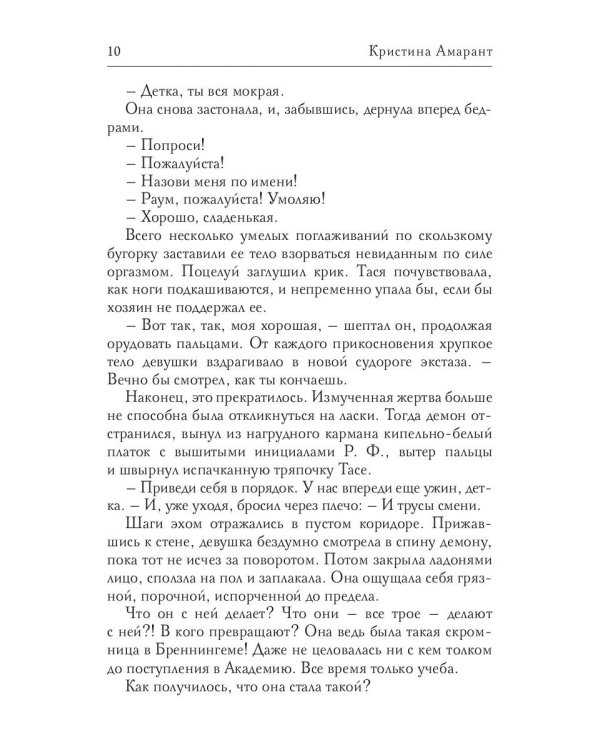 Рабыня демонов в академии магии