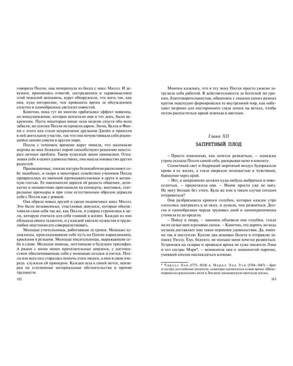 Старомодная девушка 