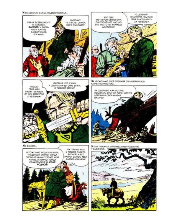 Илья Муромец: комикс